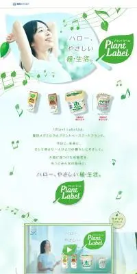 Plant LabelのLPデザイン（健康食品・健康ドリンク・サプリメント／ベージュ系／爽やか系）PC版