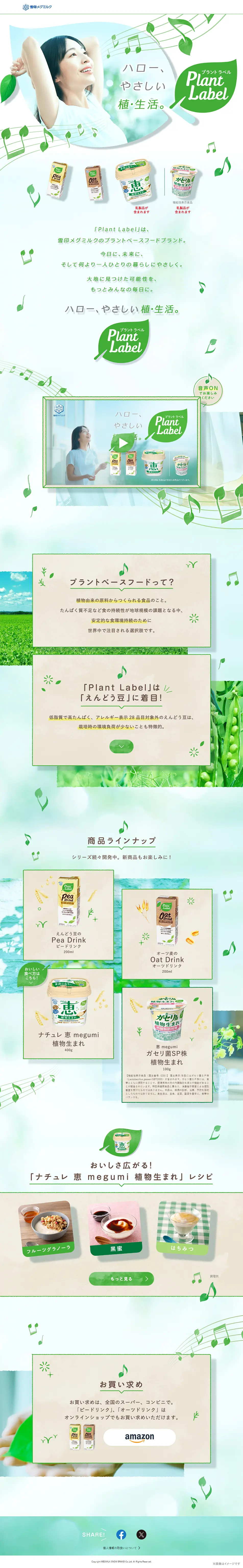 PlantLabel LP design (Health foods, health drinks, and supplements / Beige tones / Refreshing type) PC version