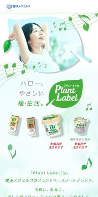 PlantLabel