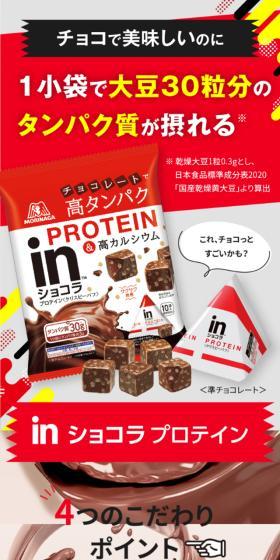 In Chocolat Protein Crispy Puff LP design (Snack foods, gum, and candy / Red tones / Cool style) Mobile version