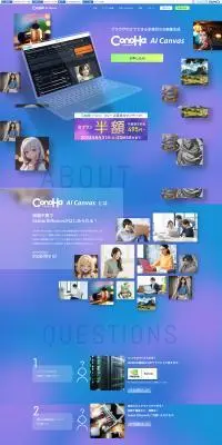 CONOHA by GMO AI CANVASのLPデザイン（デザイン・アプリ・システム／パープル系／シンプル系）PC版