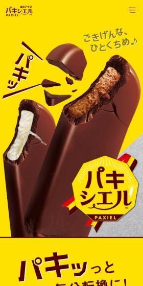 Pakishieru LP design (Western confectionery / yellow / Simple) Mobile version