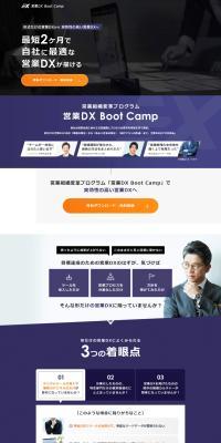 営業DX Boot Camp