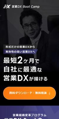 Eigyo DX BootCamp
