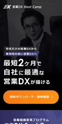 営業DX Boot CampのLPデザイン（企業・会社・お店／ブルー系／かっこいい系）スマホ版