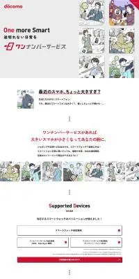 ワンナンバーサービスのLPデザイン（タブレット・スマートフォン／レッド系／シンプル系）PC版