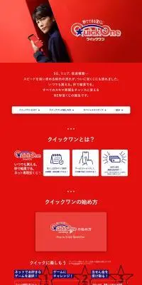 クイックワンのLPデザイン（イベント・キャンペーン・体験／レッド系／シンプル系）PC版