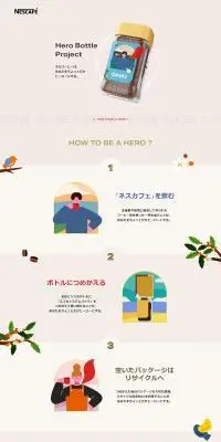 Hero Bottle ProjectのLPデザイン（イベント・キャンペーン・体験／ベージュ系／かわいい系）PC版