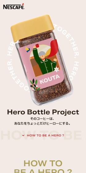 Hero Bottle ProjectのLPデザイン（イベント・キャンペーン・体験／ベージュ系／かわいい系）スマホ版