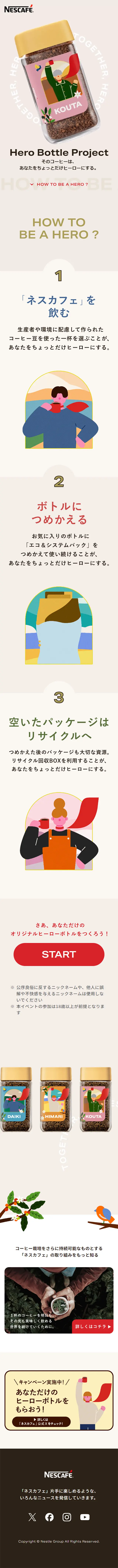 HeroBottleProject LP design (Events, Campaigns, Experiences / Beige tones / Cute style) Mobile version