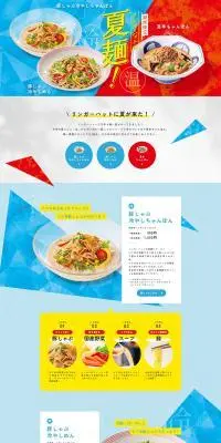 Ringer Hut's Summer Noodles LP design (Noodles, Bread, and Flour-based Foods / Shades of blue / Lively type) PC version