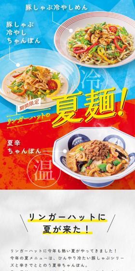 Ringer Hut's Summer Noodles LP design (Noodles, Bread, and Flour-based Foods / Shades of blue / Lively type) Mobile version