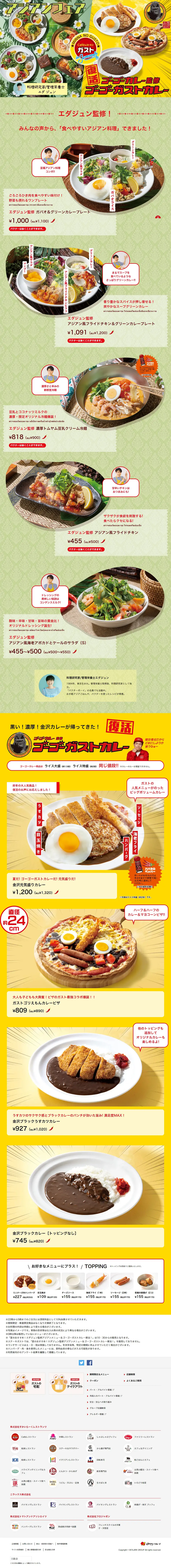Edajun-supervised Asian Menu & Go Go Gusto Curry Returns! LP design (Businesses, companies, stores / yellow / Lively type) PC version