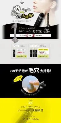 モッチスキン 吸着泡洗顔のLPデザイン（スキンケア・ボディケア・ヘアケア／ブラック系／キレイ系）PC版