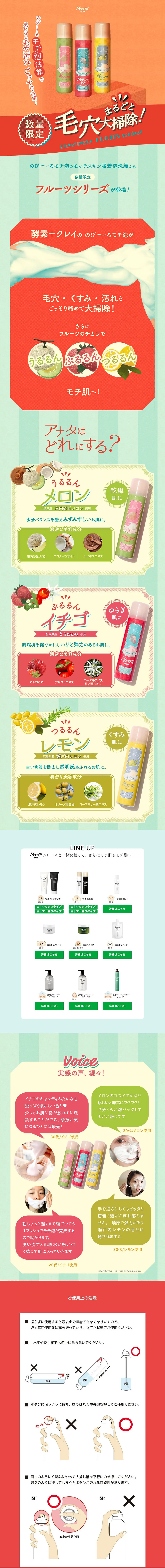 Mochiskin Adsorption Foam Facial Cleanser LP design (Skincare, Bodycare, Haircare / Red tones / Japanese style) PC version