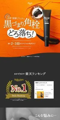 モッチスキン 吸着ポアパックのLPデザイン（スキンケア・ボディケア・ヘアケア／オレンジ系／キレイ系）PC版