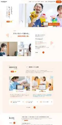 園管理システムのLPデザイン（デザイン・アプリ・システム／オレンジ系／シンプル系）PC版