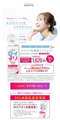 ロイテリ乳酸菌サプリメントのLPデザイン（健康食品・健康ドリンク・サプリメント／ブルー系／シンプル系）PC版