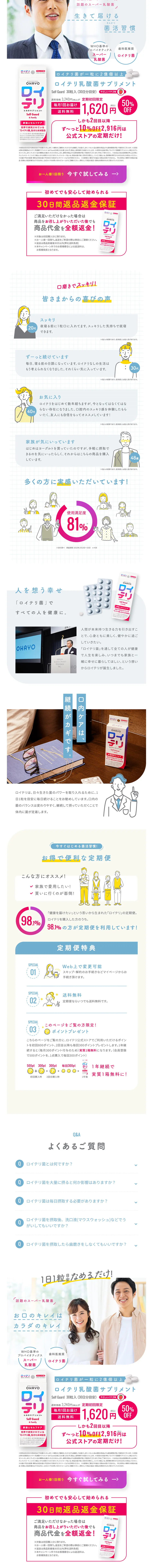 ロイテリ乳酸菌サプリメントのLPデザイン（健康食品・健康ドリンク・サプリメント／ブルー系／シンプル系）PC版