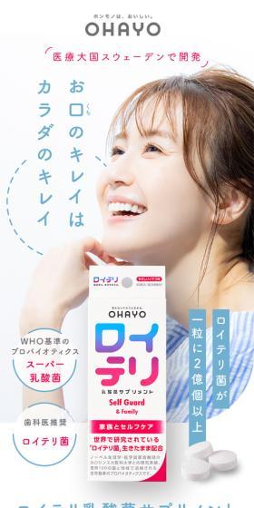 ロイテリ乳酸菌サプリメントのLPデザイン(健康食品・健康ドリンク・サプリメント/ブルー系/シンプル系)スマホ版