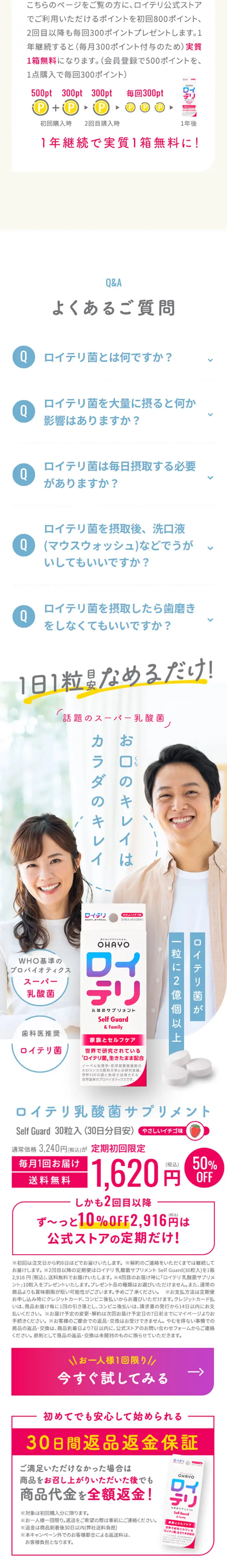 ロイテリ乳酸菌サプリメントのLPデザイン（健康食品・健康ドリンク・サプリメント／ブルー系／シンプル系）スマホ版