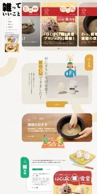 雑っていいことのLPデザイン（米・雑穀・シリアル／カラフル系／和風系）PC版