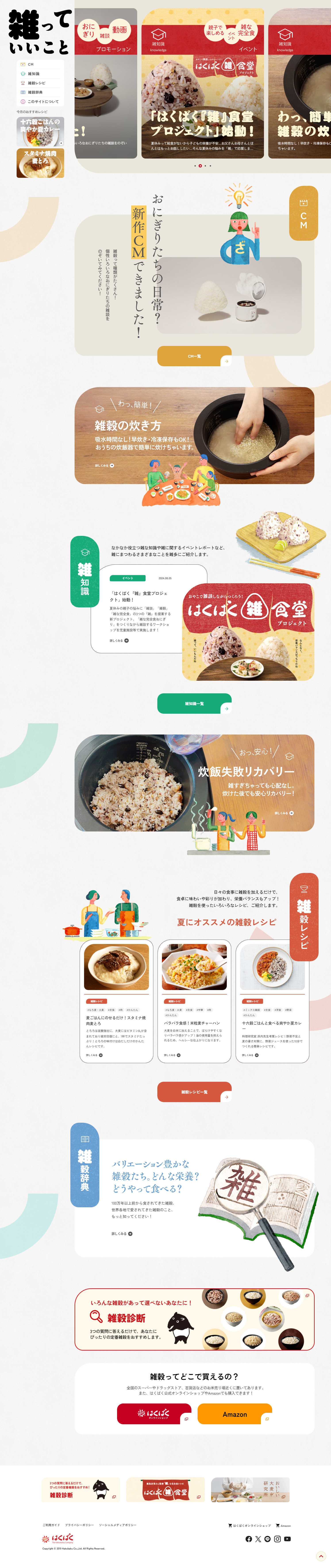 Mixed is good. LP design (Rice, Grains, and Cereals / Multi-color type / Japanese style)