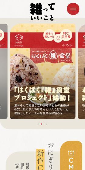 Mixed is good. LP design (Rice, Grains, and Cereals / Multi-color type / Japanese style) Mobile version