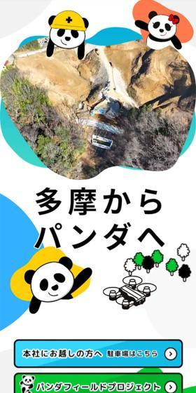巴山グループのLPデザイン（企業・会社・お店／イエロー系／かわいい系）スマホ版
