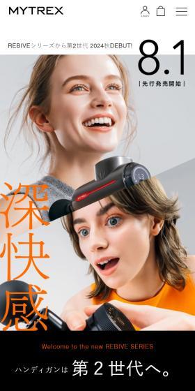 MYTREXのLPデザイン（美容・健康機器／ホワイト系／シンプル系）スマホ版