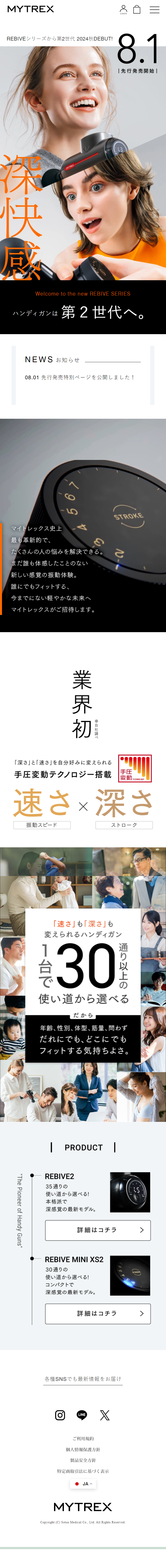 MYTREXのLPデザイン（美容・健康機器／ホワイト系／シンプル系）スマホ版