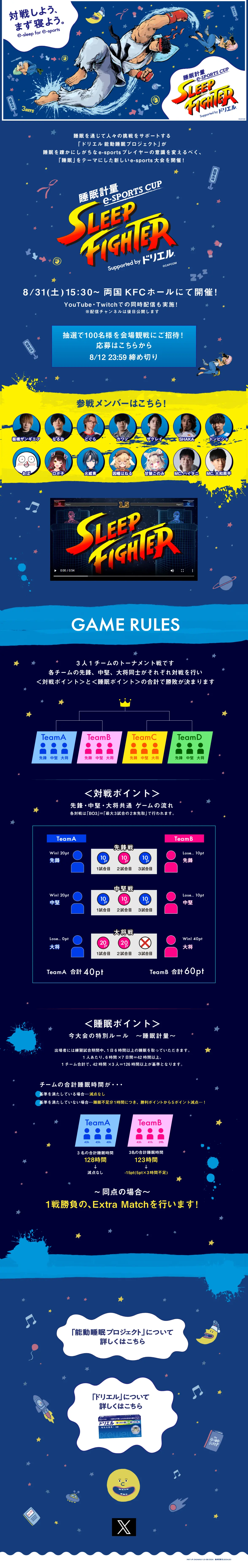 Sleep Measurement e-SPORTS CUP SLEEPFIGHTER Supported by Doriel LP design (Events, Campaigns, Experiences / Shades of blue / Cute style) PC version