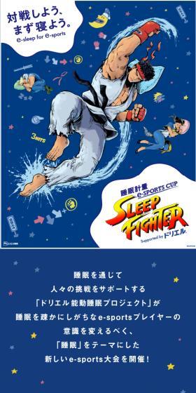 睡眠計量e-SPORTS CUP SLEEP FIGHTER Supported by ドリエルのLPデザイン（イベント・キャンペーン・体験／ブルー系／かわいい系）スマホ版