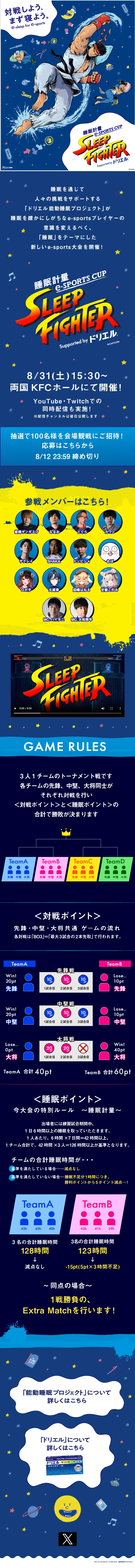 Sleep Measurement e-SPORTS CUP SLEEPFIGHTER Supported by Doriel LP design (Events, Campaigns, Experiences / Shades of blue / Cute style) Mobile version