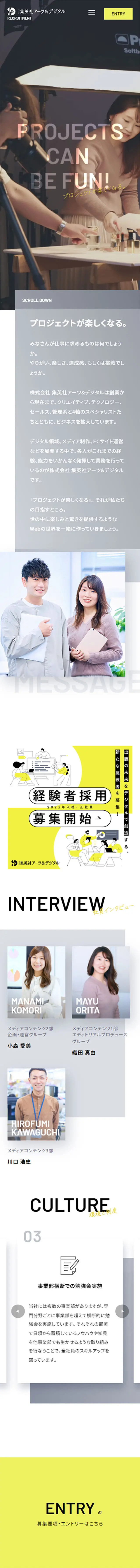 採用情報のLPデザイン（中途採用／イエロー系／シンプル系）スマホ版