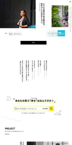 色んな幸せがある時代の、幸せづくりはおもしろい。