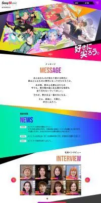 ソニーミュージックグループ新卒採用2025＜好きに尖ろう。＞のLPデザイン（新卒採用／オレンジ系／マンガ・イラスト系）PC版