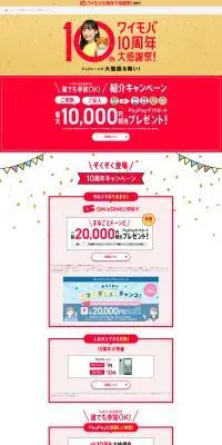 Ymobile LP design (Events, Campaigns, Experiences / Gold tones / Lively type) PC version