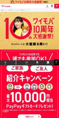 Ymobile LP design (Events, Campaigns, Experiences / Gold tones / Lively type) Mobile version