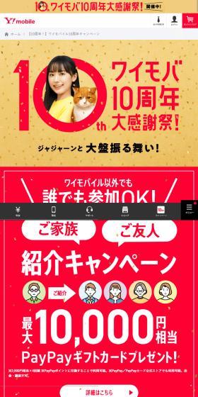 Ymobile LP design (Events, Campaigns, Experiences / Gold tones / Lively type) Mobile version