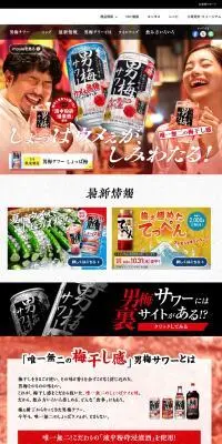男梅サワーのLPデザイン（その他のお酒／レッド系／にぎやか系）PC版