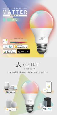 エジソンスマート E26 LED電球 RGBCW A60 Matter over Wi-Fi