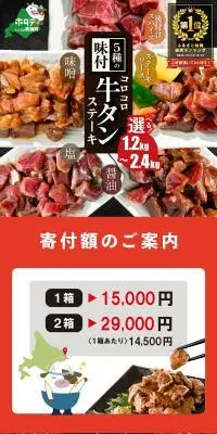 5種の味付け牛タンコロコロステーキのLPデザイン（肉・肉加工品／ブラック系／和風系）スマホ版