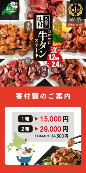 5種の味付け牛タンコロコロステーキのLPデザイン（肉・肉加工品／ブラック系／和風系）スマホ版