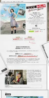 Official Website for the Movie 'Shinmai Kisha Torokko Watashi ga Yaraneba Dare ga Yaru!' LP design (movies / Beige tones / Arts) PC version