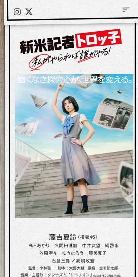 Official Website for the Movie 'Shinmai Kisha Torokko Watashi ga Yaraneba Dare ga Yaru!' LP design (movies / Beige tones / Arts) Mobile version