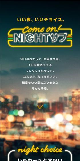 NIGHTサブのLPデザイン（麺・パン・粉物／ブラック系／シンプル系）スマホ版