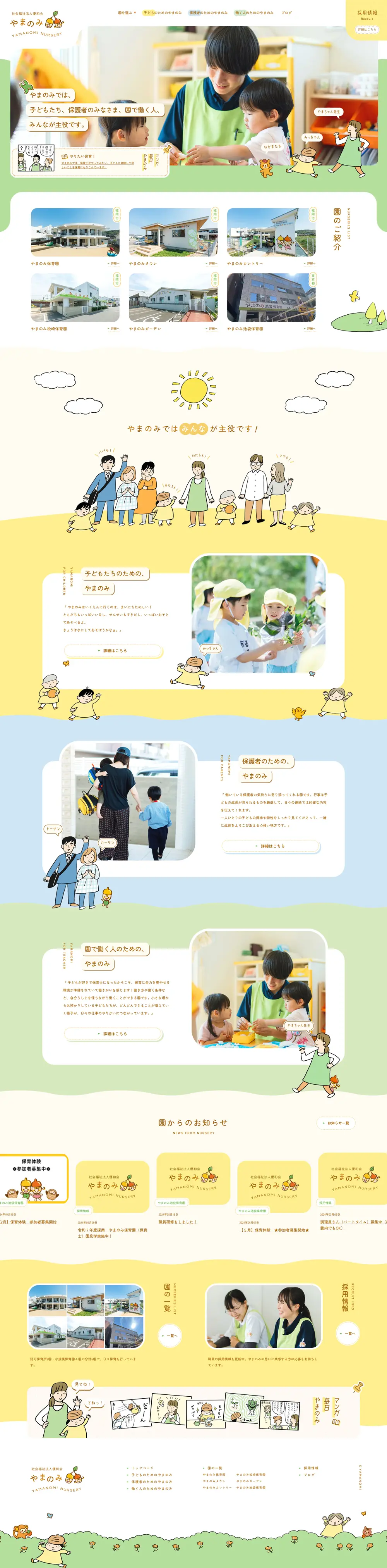 Nursery school LP design (school / Multi-color type / Cute style) PC version