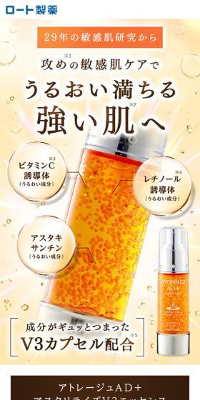 Atoreju AD+ Astarise V3 Essence LP design (Skincare, Bodycare, Haircare / yellow / Refined style) Mobile version