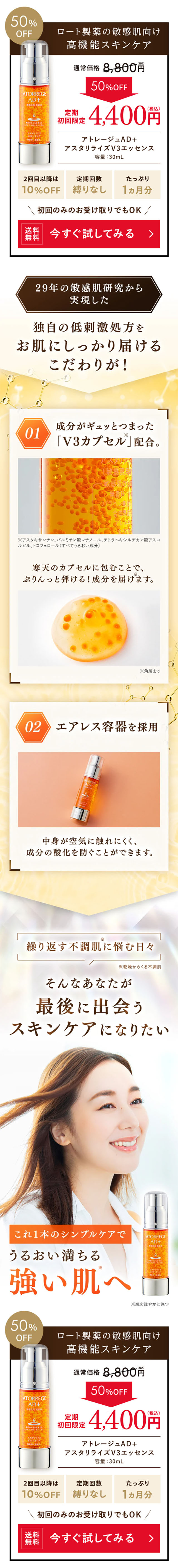 Atoreju AD+ Astarise V3 Essence LP design (Skincare, Bodycare, Haircare / yellow / Refined style)